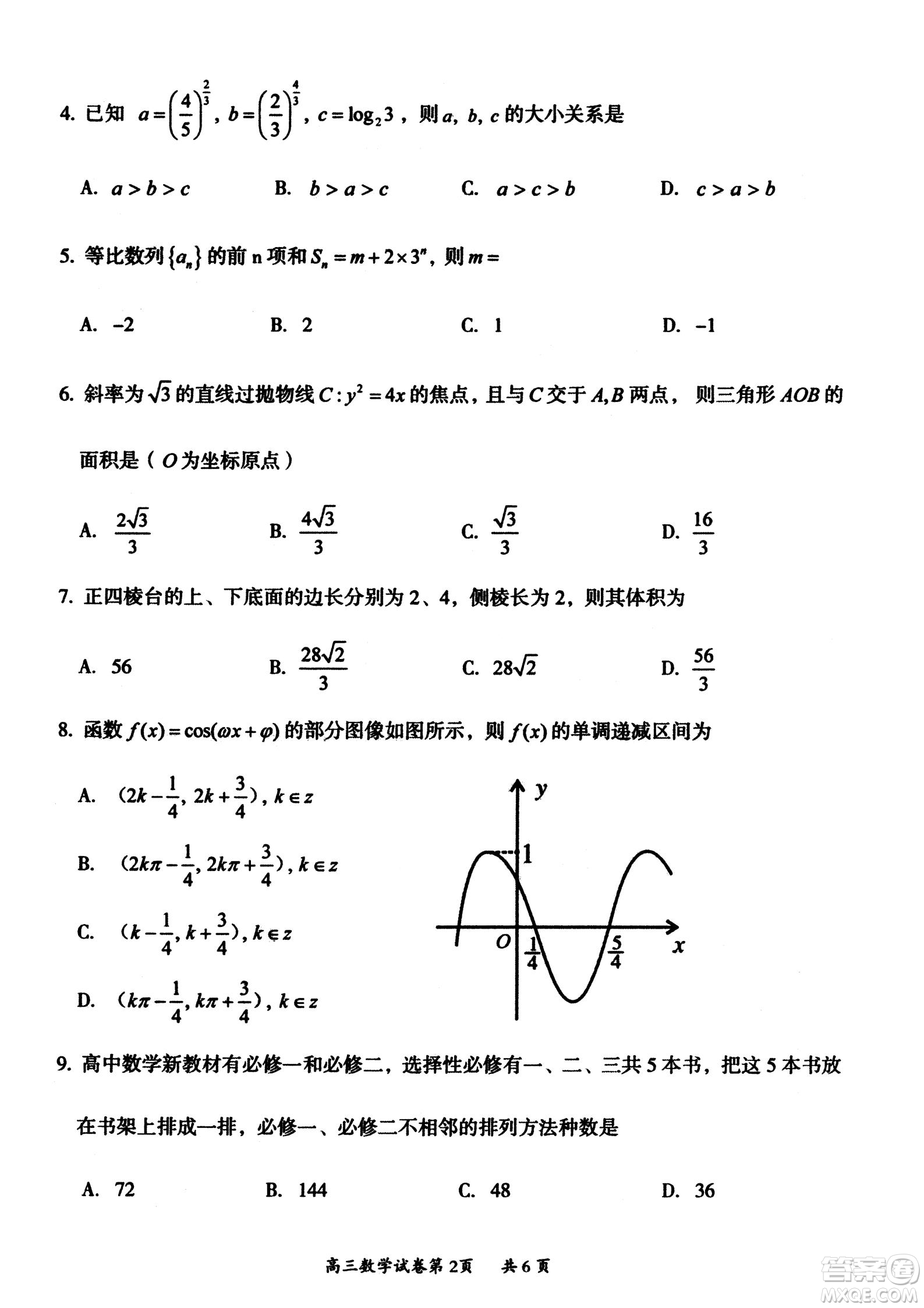 大同市2023屆高三年級(jí)學(xué)情調(diào)研測(cè)試數(shù)學(xué)試題及答案