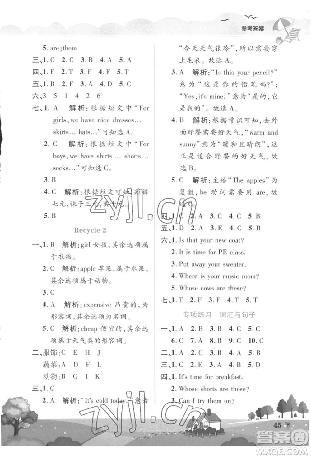 中原農(nóng)民出版社2022暑假作業(yè)假期園地四年級英語人教版參考答案