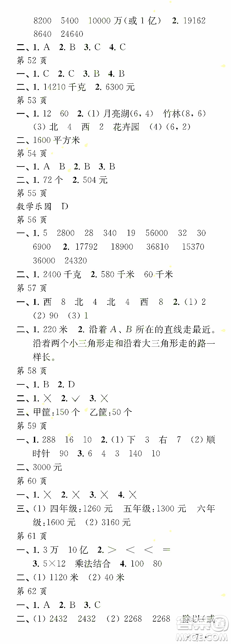 江蘇鳳凰教育出版社2022年過好暑假每一天4年級合訂本答案