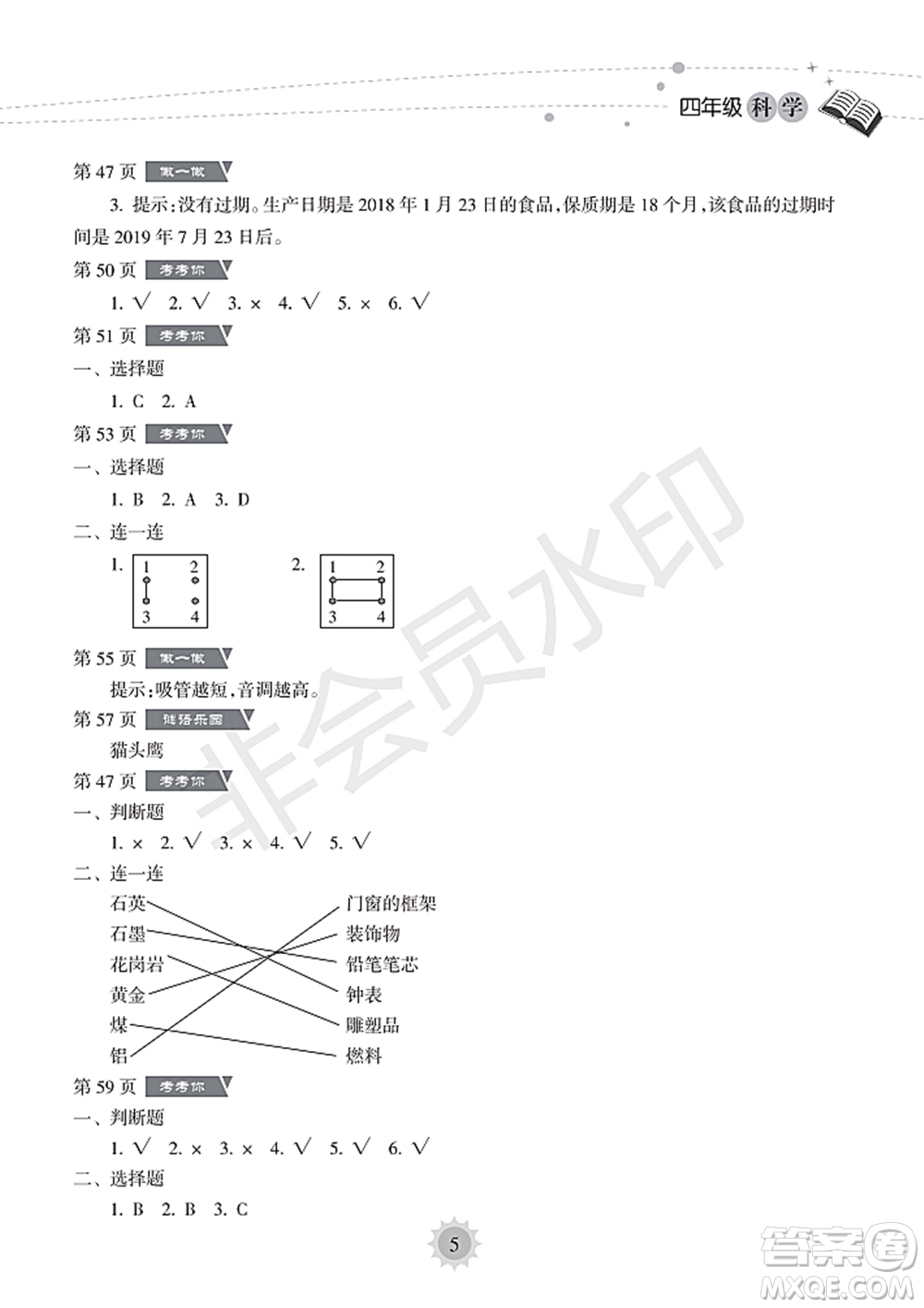 海南出版社2022暑假樂(lè)園四年級(jí)科學(xué)通用版答案