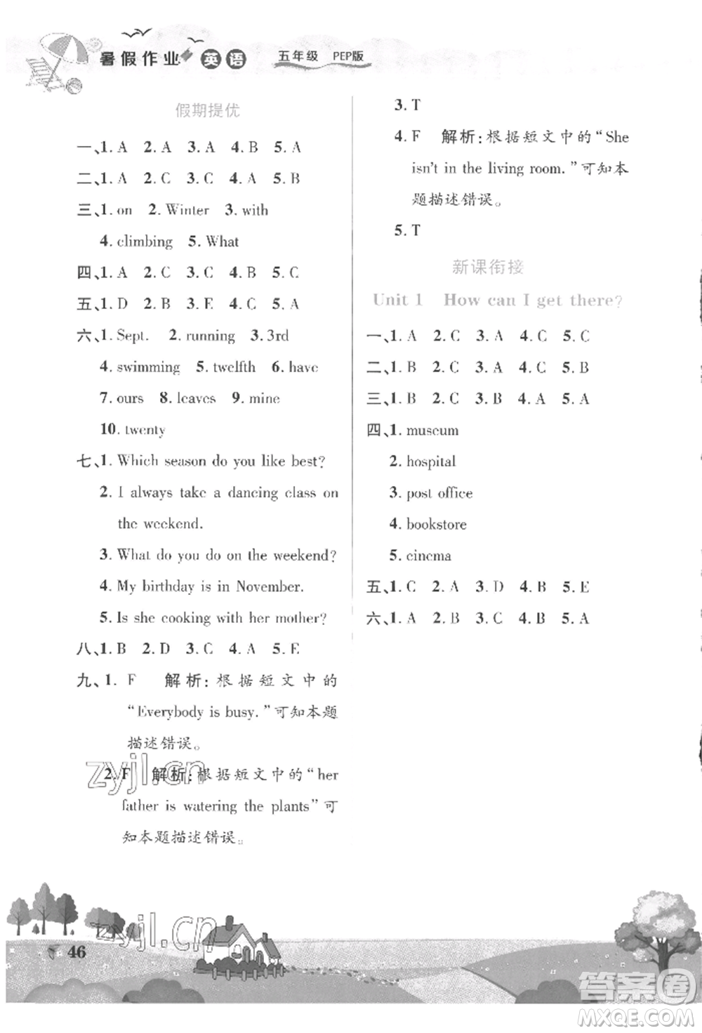 中原農(nóng)民出版社2022暑假作業(yè)假期園地五年級英語人教版參考答案