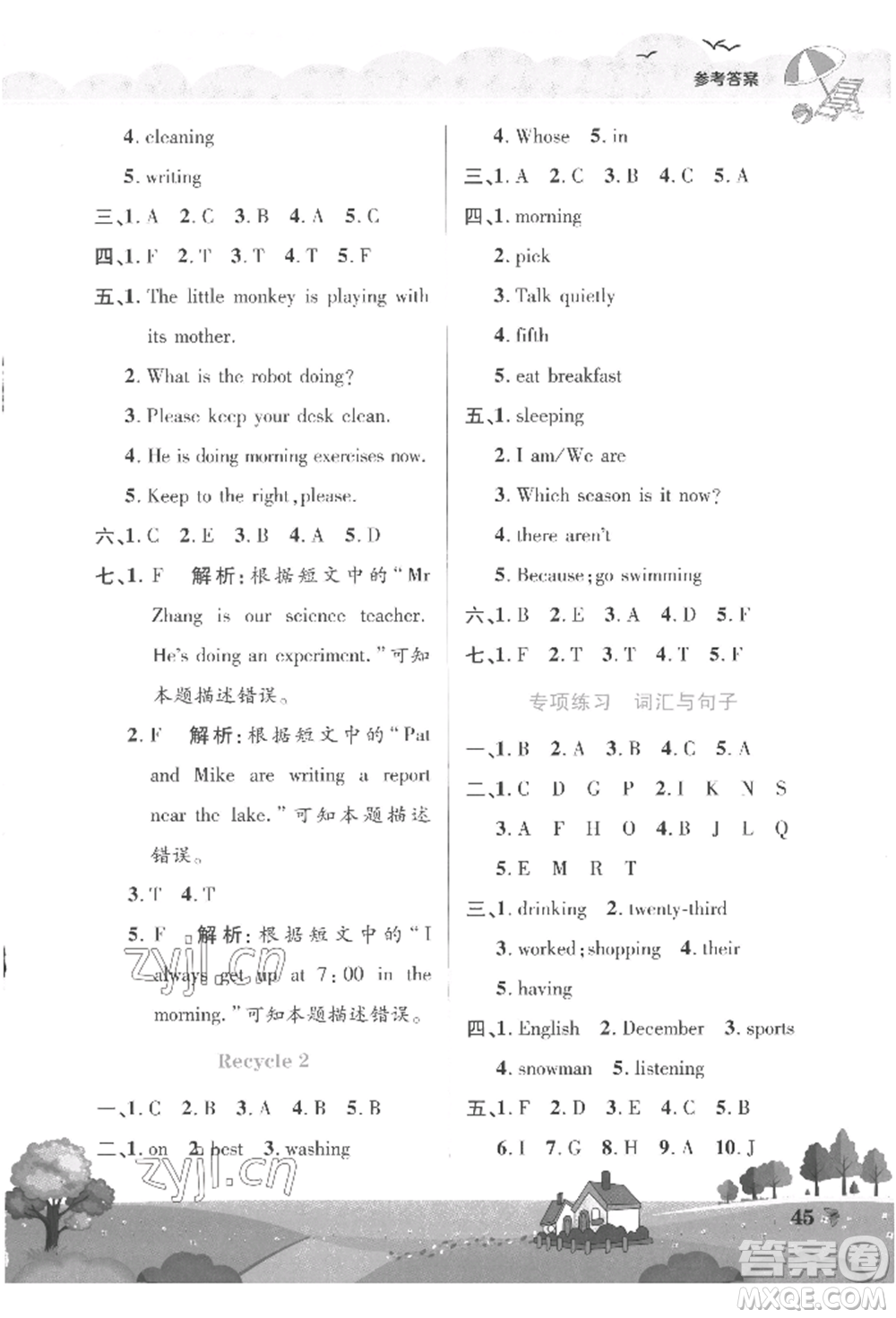 中原農(nóng)民出版社2022暑假作業(yè)假期園地五年級英語人教版參考答案