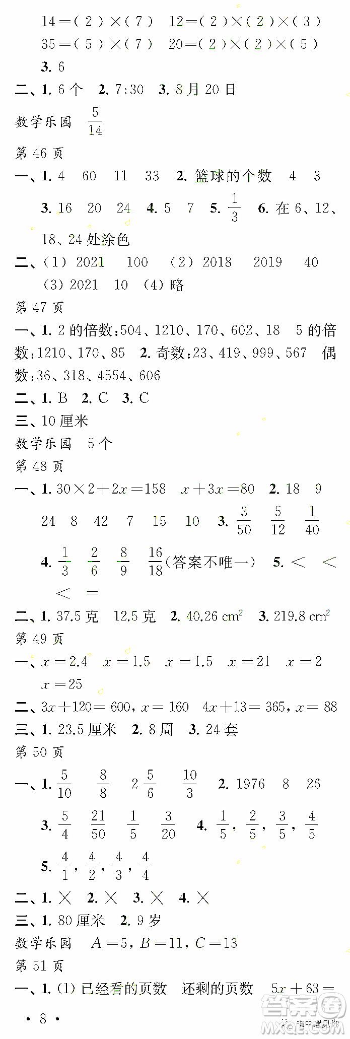 江蘇鳳凰教育出版社2022年過好暑假每一天5年級合訂本答案