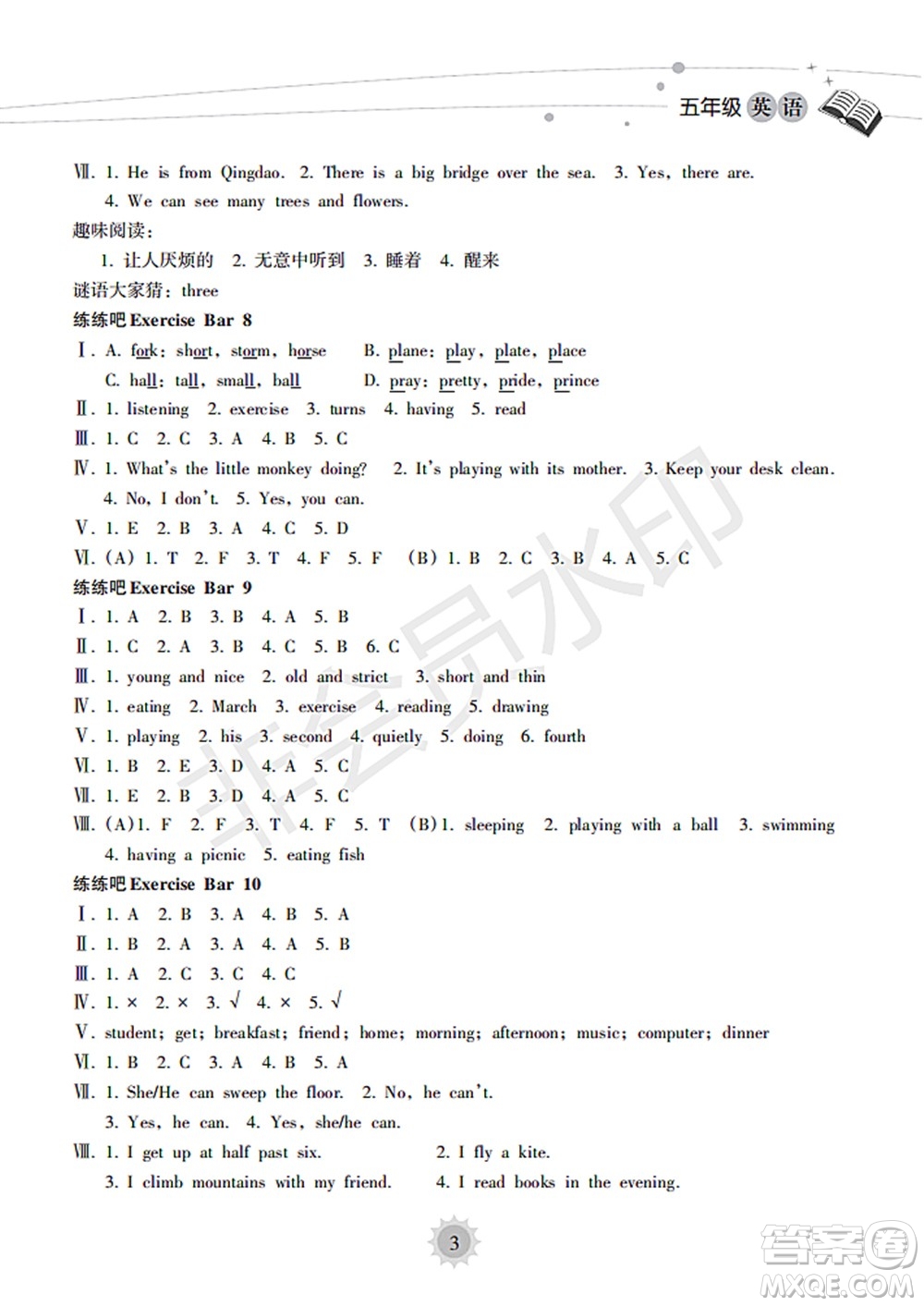 海南出版社2022暑假樂園五年級英語通用版答案