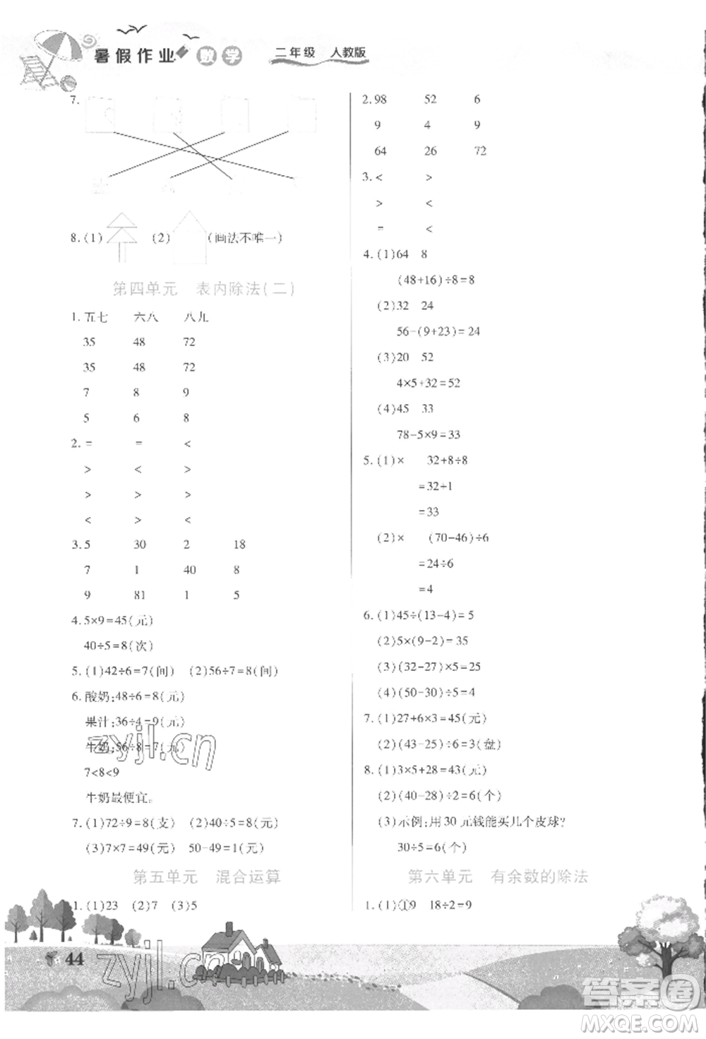 中原農(nóng)民出版社2022暑假作業(yè)假期園地二年級(jí)數(shù)學(xué)人教版參考答案