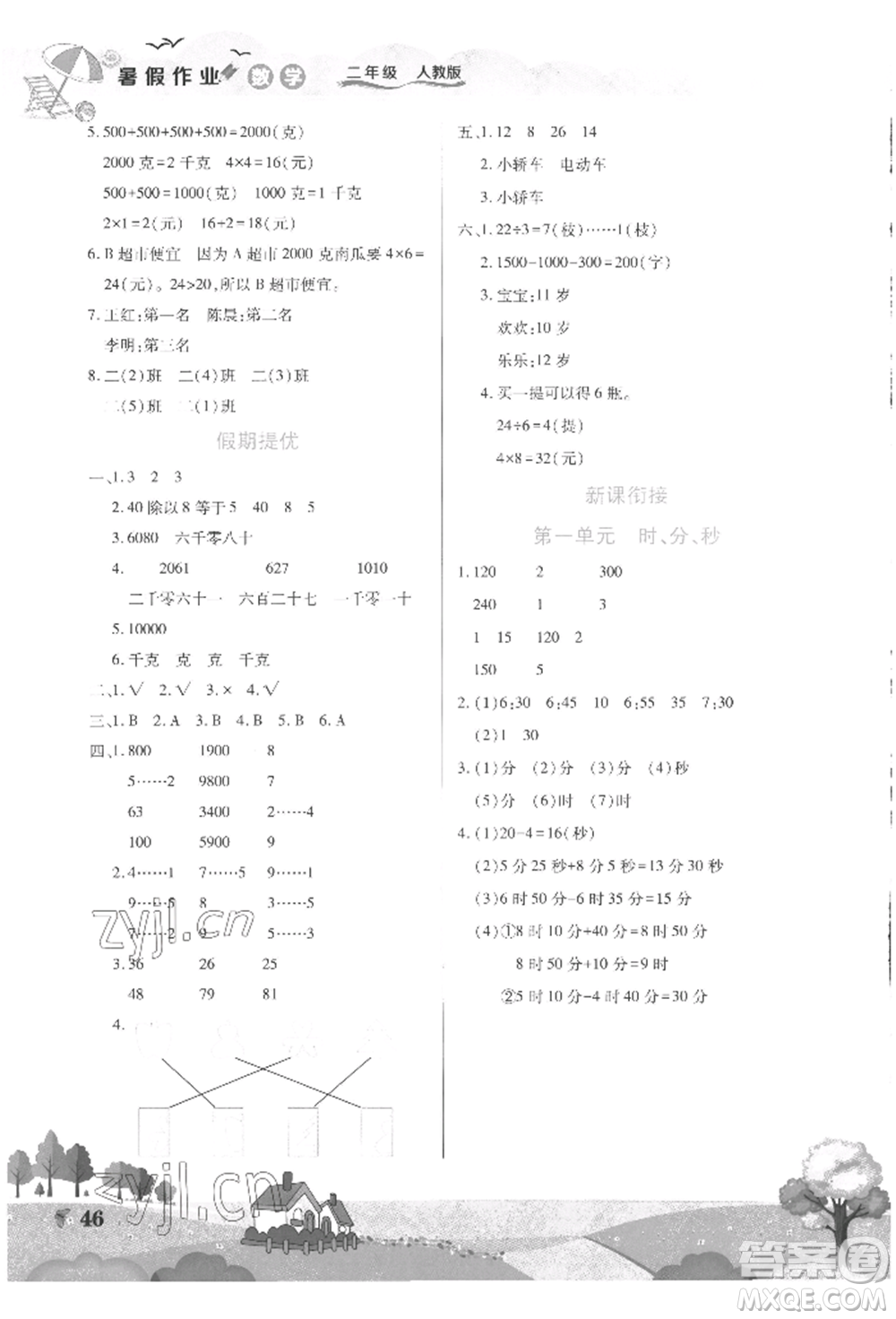 中原農(nóng)民出版社2022暑假作業(yè)假期園地二年級(jí)數(shù)學(xué)人教版參考答案