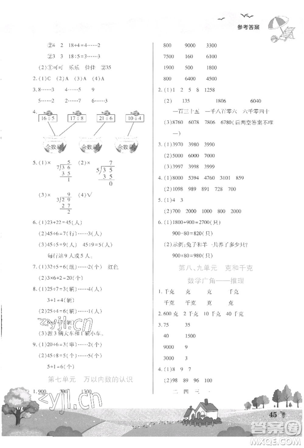 中原農(nóng)民出版社2022暑假作業(yè)假期園地二年級(jí)數(shù)學(xué)人教版參考答案