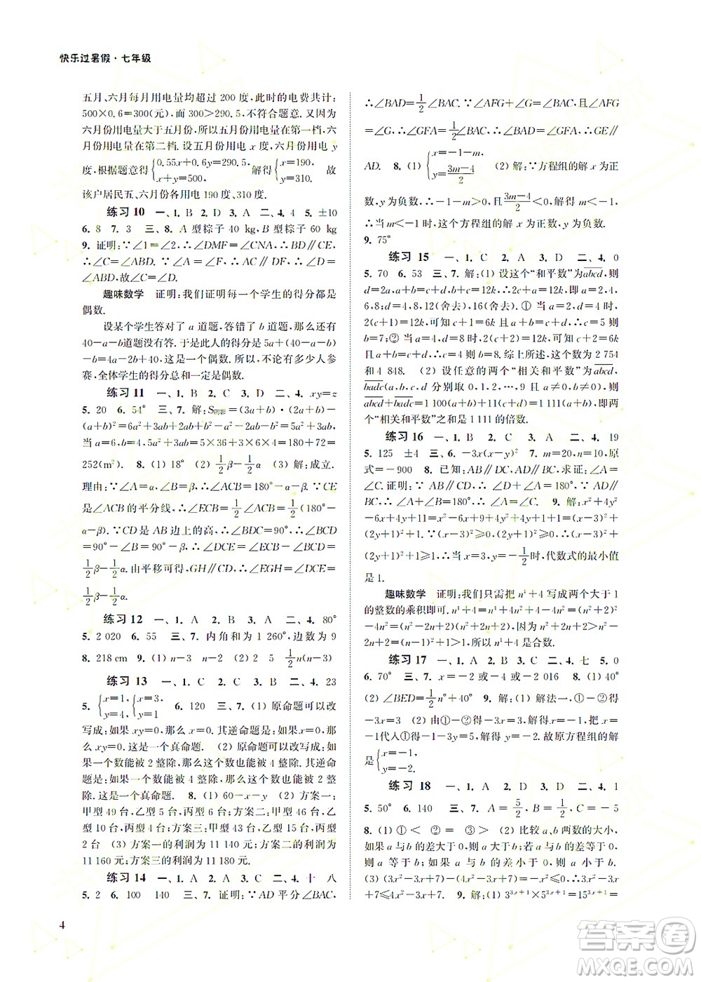 江蘇鳳凰科學(xué)技術(shù)出版社2022快樂過暑假七年級合訂本蘇教版答案