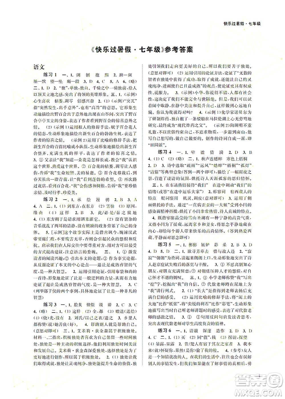 江蘇鳳凰科學(xué)技術(shù)出版社2022快樂過暑假七年級合訂本蘇教版答案