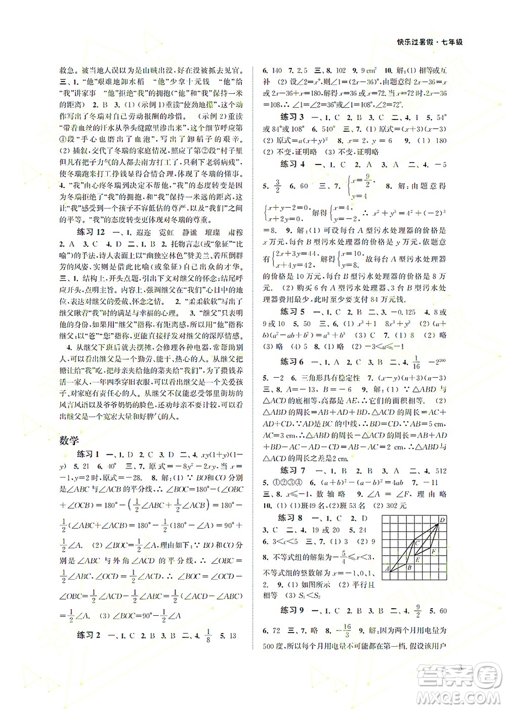 江蘇鳳凰科學(xué)技術(shù)出版社2022快樂過暑假七年級合訂本蘇教版答案