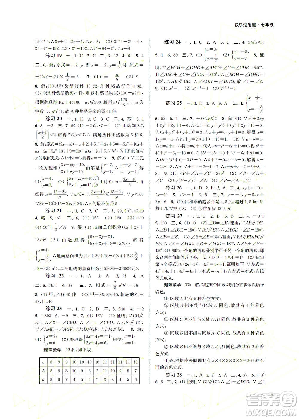 江蘇鳳凰科學(xué)技術(shù)出版社2022快樂過暑假七年級合訂本蘇教版答案