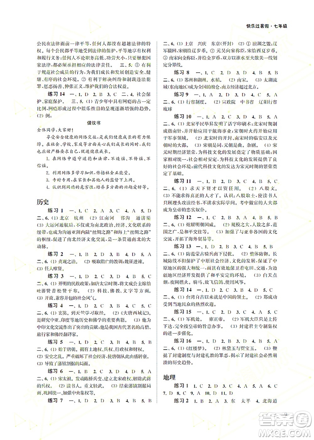 江蘇鳳凰科學(xué)技術(shù)出版社2022快樂過暑假七年級合訂本蘇教版答案