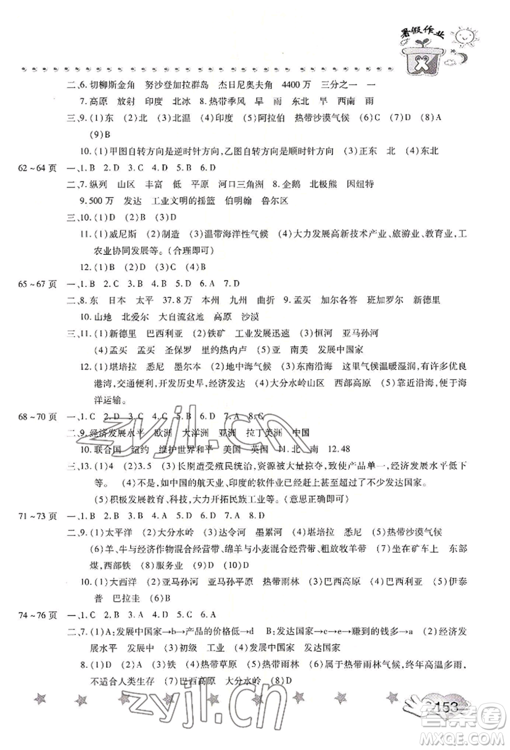 中原農民出版社2022暑假訓練營假期園地七年級英語地理歷史通用版參考答案