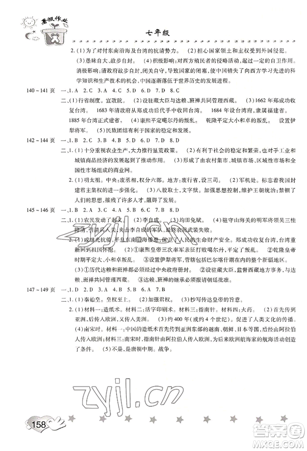 中原農民出版社2022暑假訓練營假期園地七年級英語地理歷史通用版參考答案