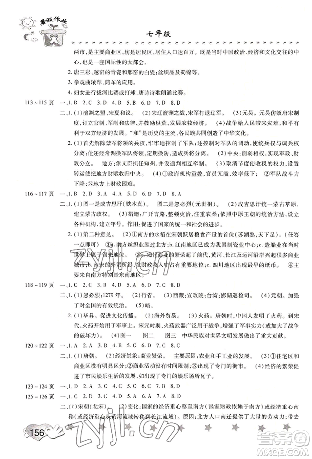 中原農民出版社2022暑假訓練營假期園地七年級英語地理歷史通用版參考答案