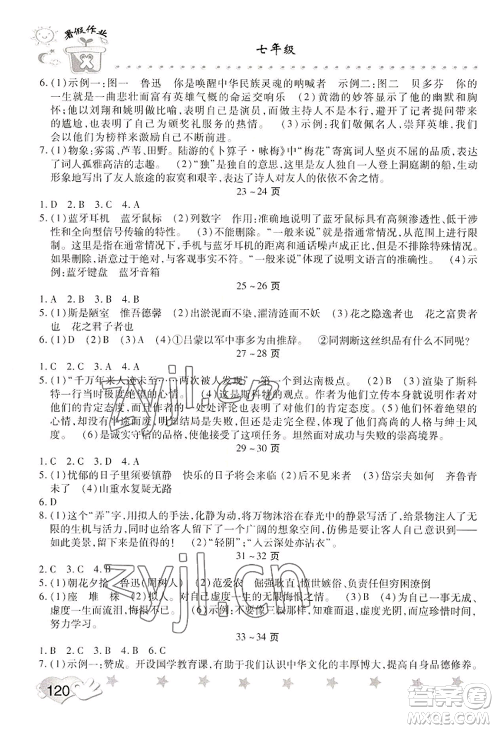 中原農(nóng)民出版社2022暑假訓(xùn)練營假期園地七年級語文思想道德通用版參考答案