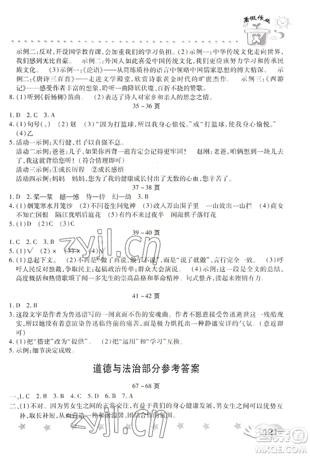 中原農(nóng)民出版社2022暑假訓(xùn)練營假期園地七年級語文思想道德通用版參考答案