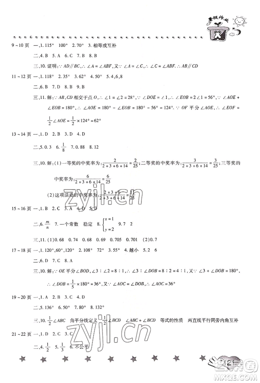 中原農(nóng)民出版社2022暑假訓練營假期園地七年級數(shù)學生物通用版參考答案