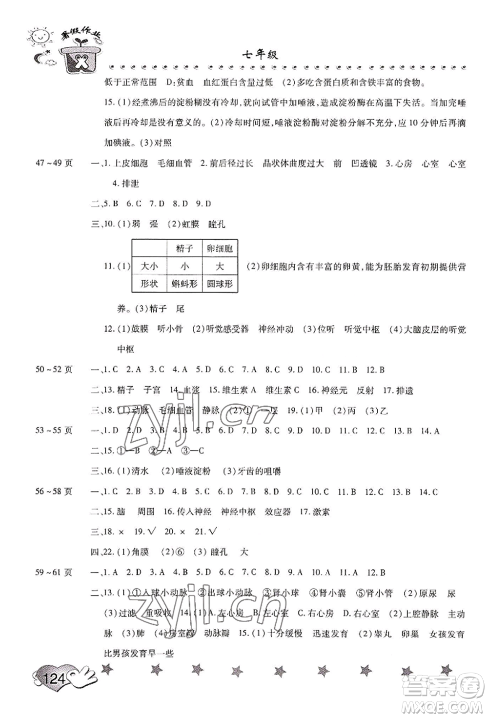 中原農(nóng)民出版社2022暑假訓練營假期園地七年級數(shù)學生物通用版參考答案