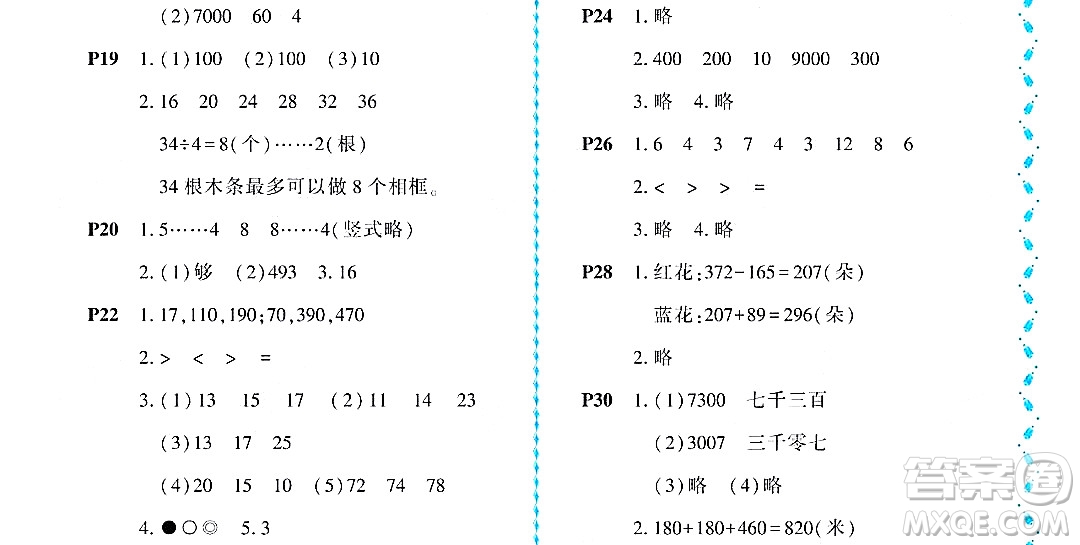 黑龍江少年兒童出版社2022陽光假日暑假二年級數(shù)學(xué)北師大版答案