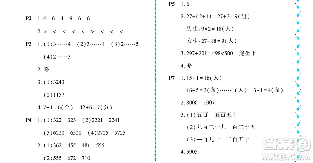 黑龍江少年兒童出版社2022陽光假日暑假二年級數(shù)學(xué)北師大版答案