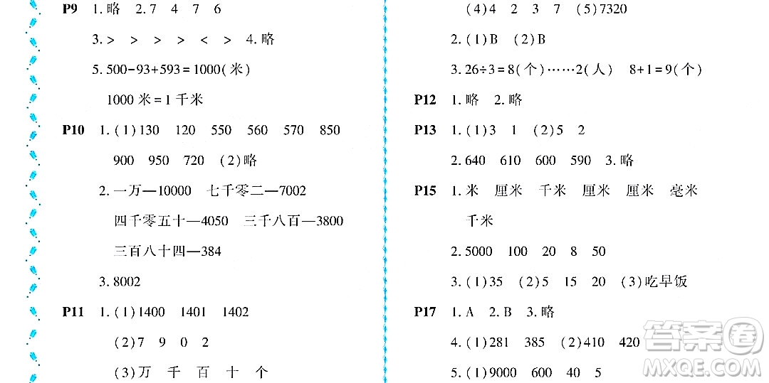 黑龍江少年兒童出版社2022陽光假日暑假二年級數(shù)學(xué)北師大版答案