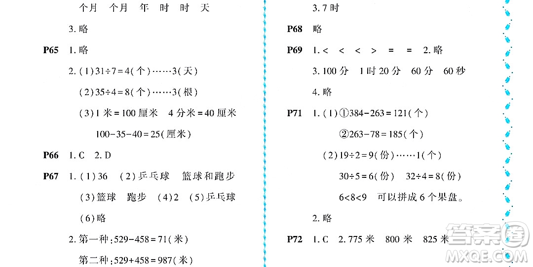 黑龍江少年兒童出版社2022陽光假日暑假二年級數(shù)學(xué)北師大版答案