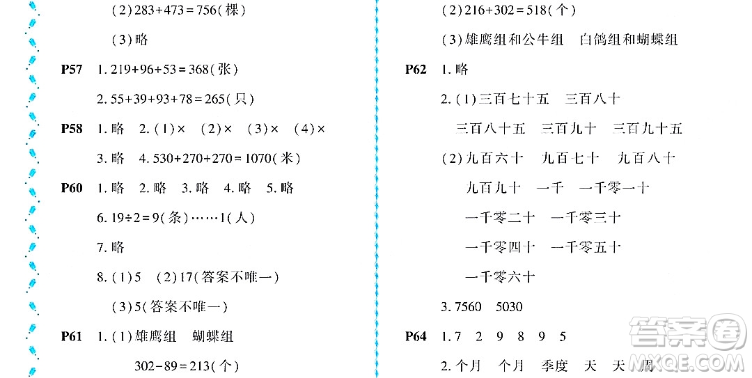 黑龍江少年兒童出版社2022陽光假日暑假二年級數(shù)學(xué)北師大版答案