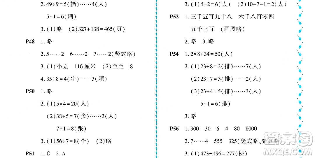 黑龍江少年兒童出版社2022陽光假日暑假二年級數(shù)學(xué)北師大版答案