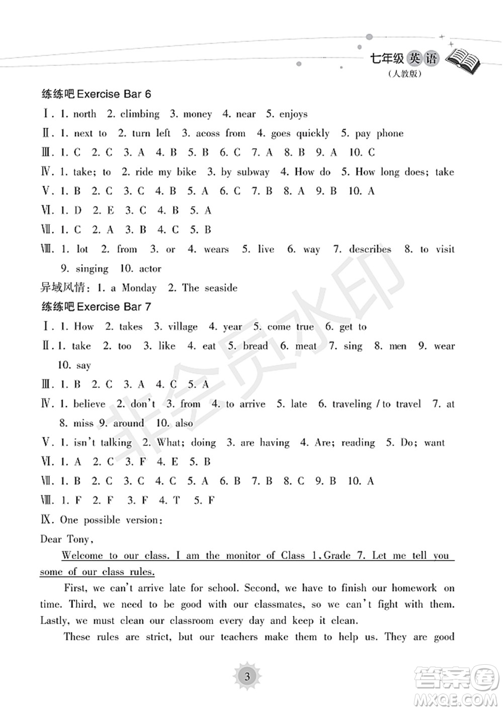 海南出版社2022暑假樂園七年級英語人教版答案