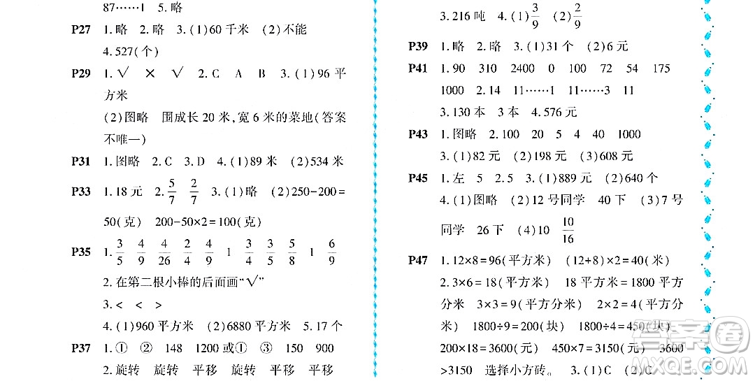 黑龍江少年兒童出版社2022陽光假日暑假三年級數(shù)學(xué)北師大版答案