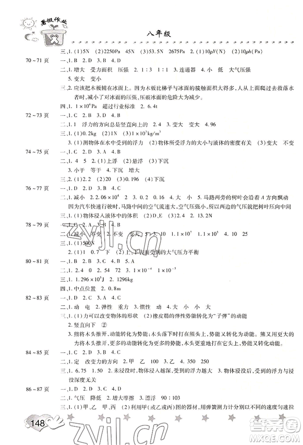 中原農(nóng)民出版社2022暑假訓(xùn)練營(yíng)假期園地八年級(jí)數(shù)學(xué)物理生物通用版參考答案