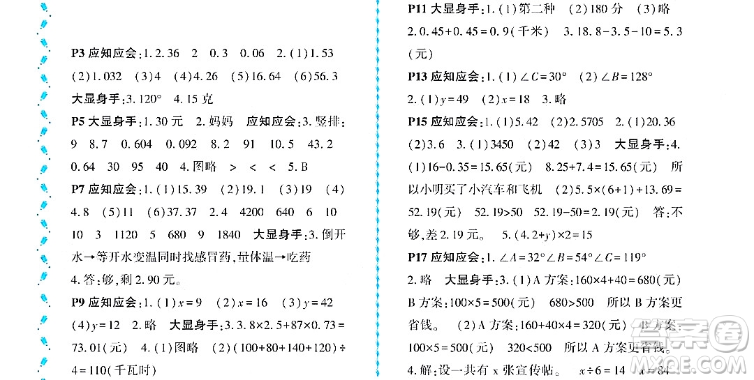 黑龍江少年兒童出版社2022陽光假日暑假四年級數(shù)學(xué)北師大版答案