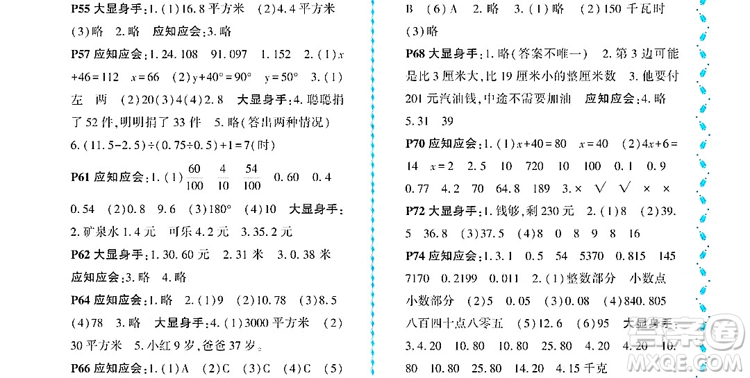 黑龍江少年兒童出版社2022陽光假日暑假四年級數(shù)學(xué)北師大版答案