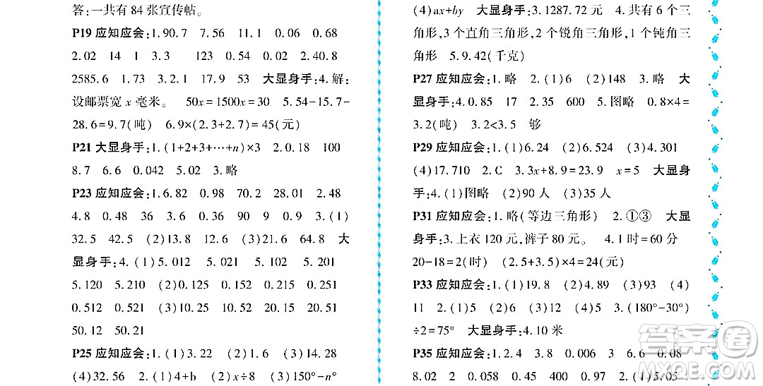 黑龍江少年兒童出版社2022陽光假日暑假四年級數(shù)學(xué)北師大版答案