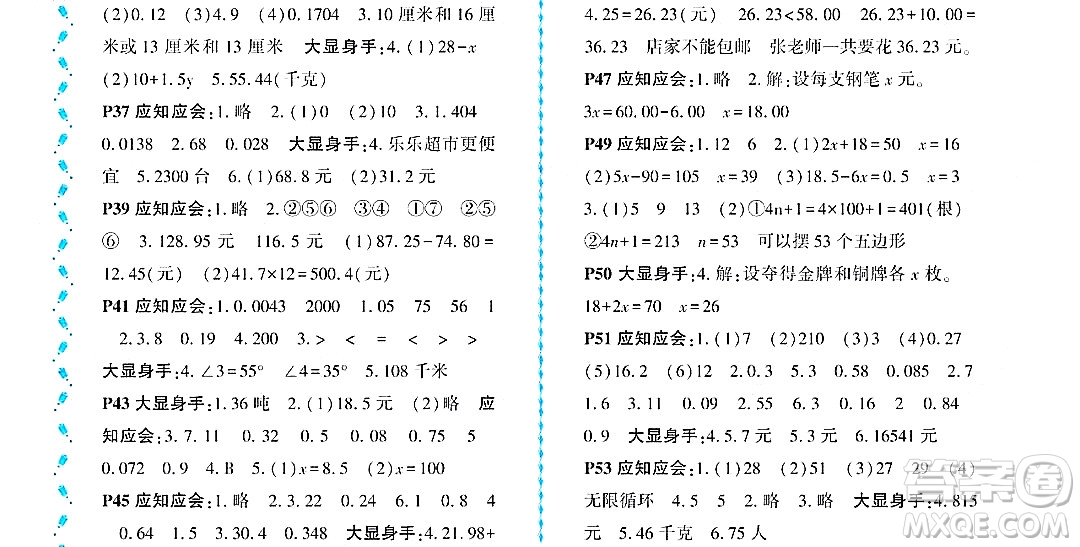 黑龍江少年兒童出版社2022陽光假日暑假四年級數(shù)學(xué)北師大版答案