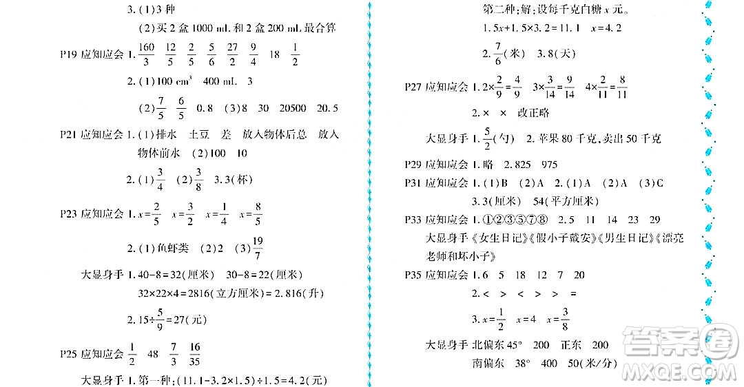 黑龍江少年兒童出版社2022陽光假日暑假五年級數(shù)學北師大版答案