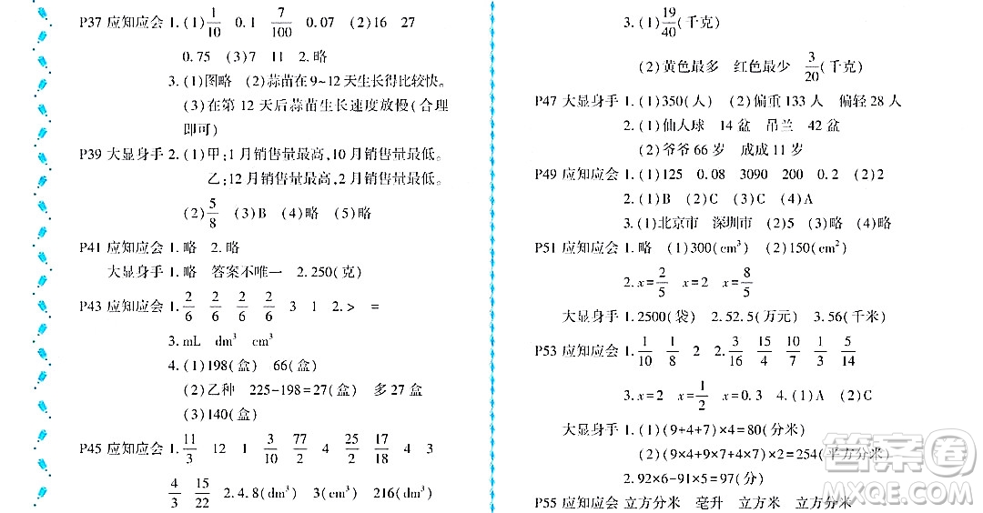 黑龍江少年兒童出版社2022陽光假日暑假五年級數(shù)學北師大版答案