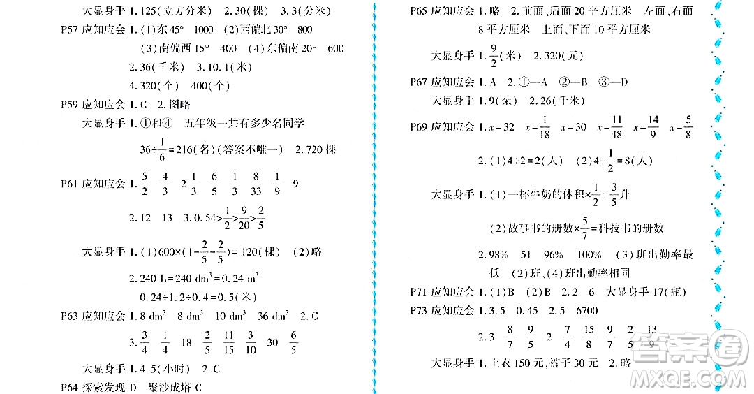 黑龍江少年兒童出版社2022陽光假日暑假五年級數(shù)學北師大版答案