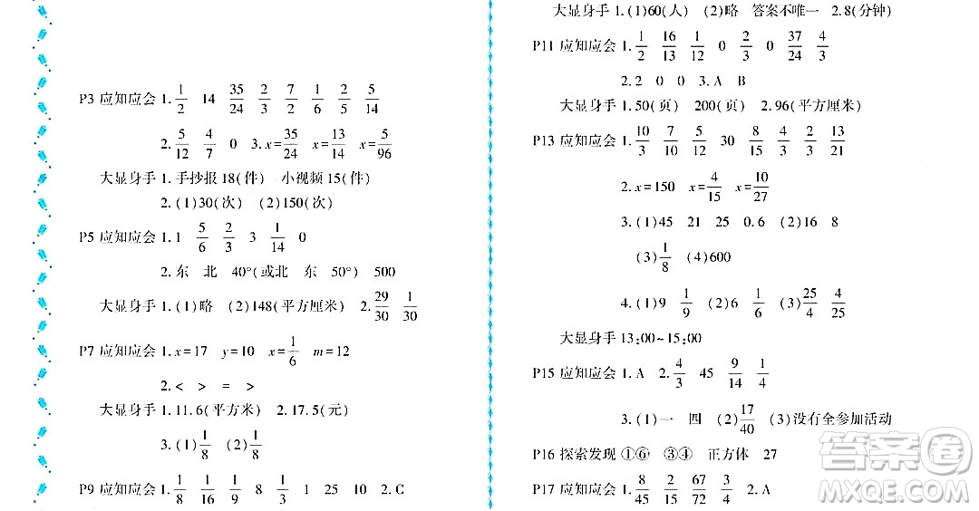 黑龍江少年兒童出版社2022陽光假日暑假五年級數(shù)學北師大版答案