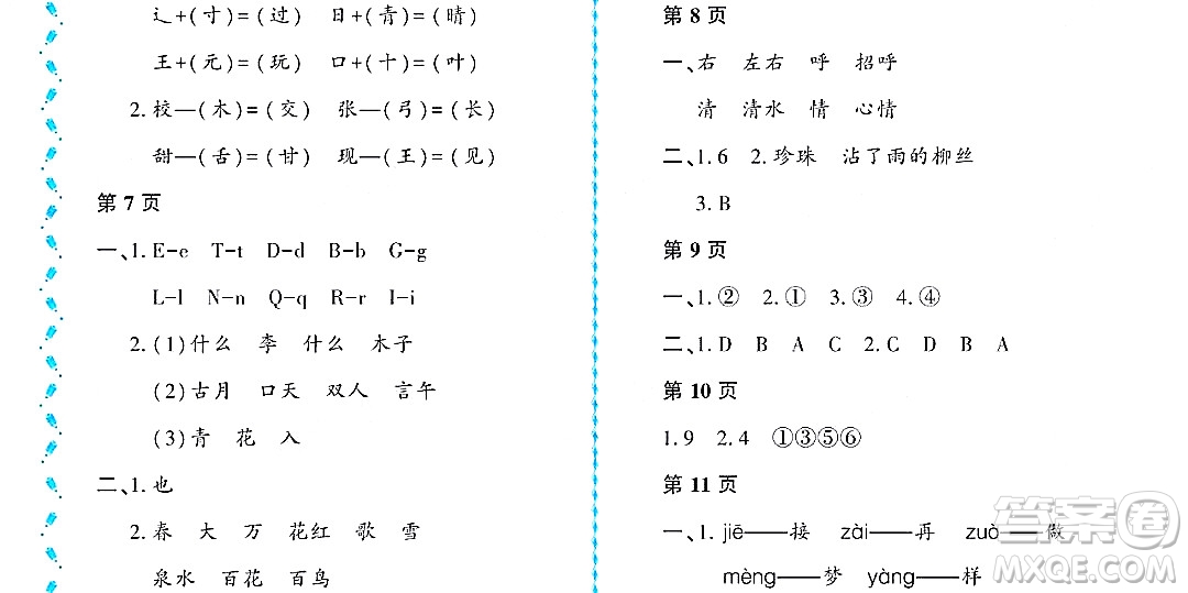 黑龍江少年兒童出版社2022陽(yáng)光假日暑假一年級(jí)語(yǔ)文人教版大慶專用答案