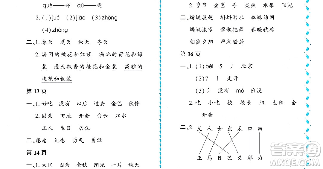 黑龍江少年兒童出版社2022陽(yáng)光假日暑假一年級(jí)語(yǔ)文人教版大慶專用答案