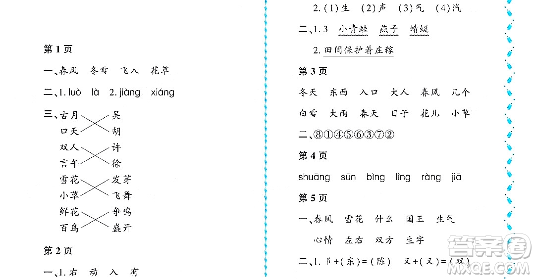 黑龍江少年兒童出版社2022陽(yáng)光假日暑假一年級(jí)語(yǔ)文人教版大慶專用答案