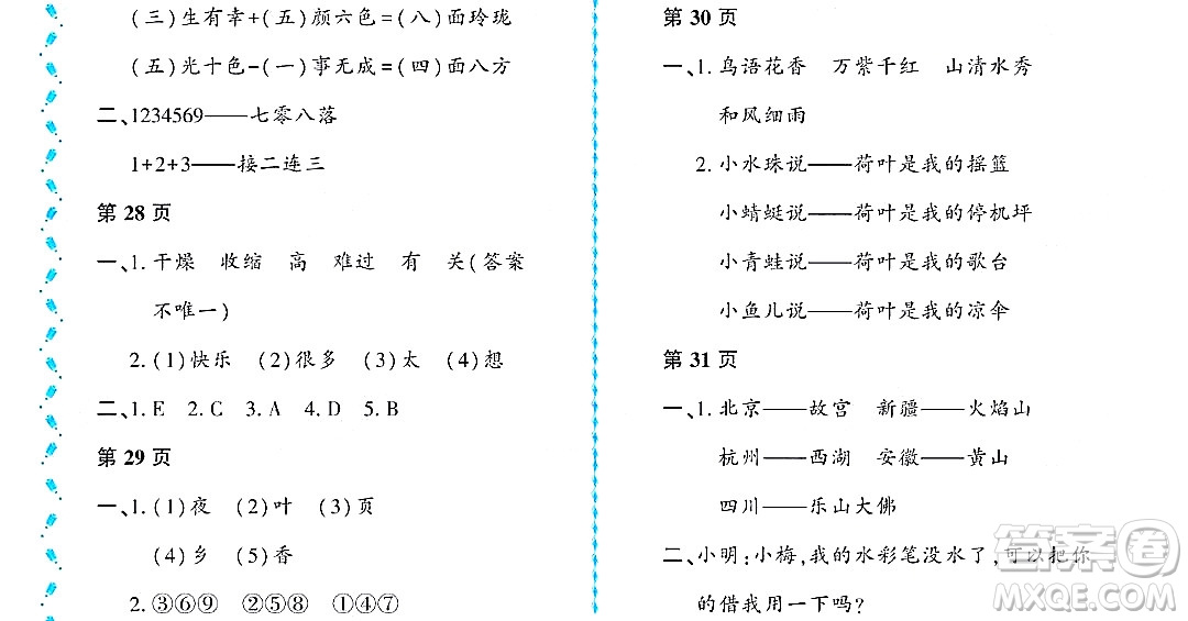 黑龍江少年兒童出版社2022陽(yáng)光假日暑假一年級(jí)語(yǔ)文人教版大慶專用答案