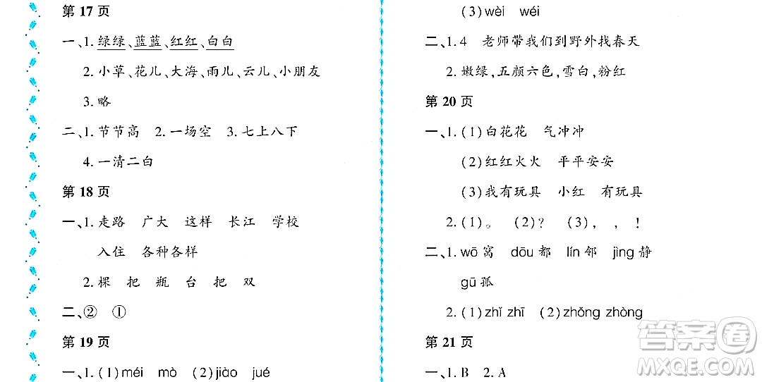 黑龍江少年兒童出版社2022陽(yáng)光假日暑假一年級(jí)語(yǔ)文人教版大慶專用答案