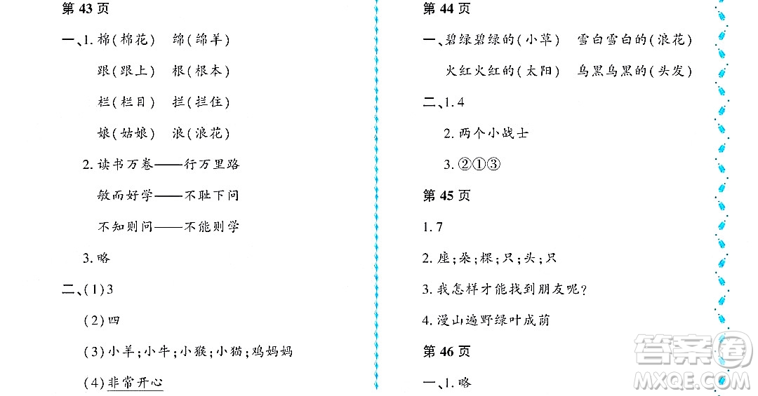 黑龍江少年兒童出版社2022陽(yáng)光假日暑假一年級(jí)語(yǔ)文人教版大慶專用答案