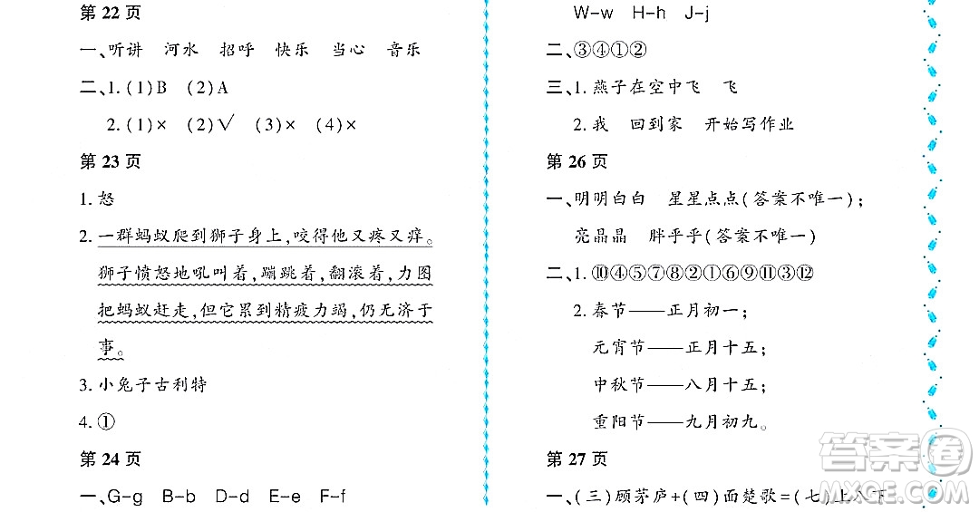 黑龍江少年兒童出版社2022陽(yáng)光假日暑假一年級(jí)語(yǔ)文人教版大慶專用答案