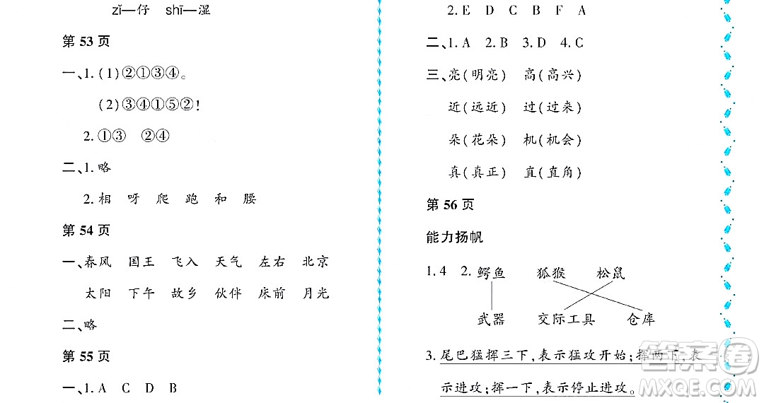 黑龍江少年兒童出版社2022陽(yáng)光假日暑假一年級(jí)語(yǔ)文人教版大慶專用答案