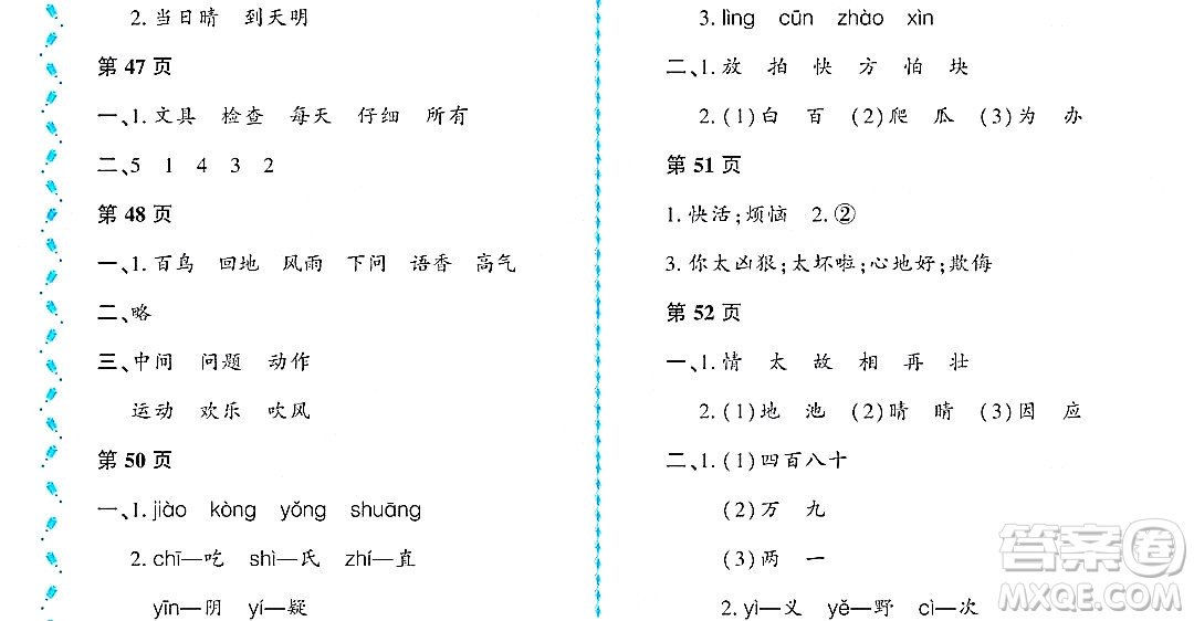 黑龍江少年兒童出版社2022陽(yáng)光假日暑假一年級(jí)語(yǔ)文人教版大慶專用答案