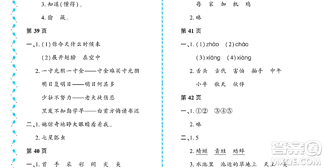 黑龍江少年兒童出版社2022陽(yáng)光假日暑假一年級(jí)語(yǔ)文人教版大慶專用答案